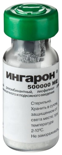 ИНГАРОН ЛИОФИЛИЗАТ ДЛЯ ПРИГОТОВЛЕНИЯ РАСТВОРА ДЛЯ ВНУТРИМЫШЕЧНОГО И ПОДКОЖНОГО ВВЕДЕНИЯ