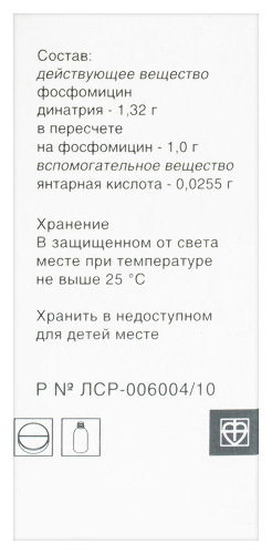 ФОСФОМИЦИН