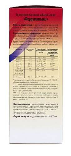 ФЕРРУМВИТАЛЬ