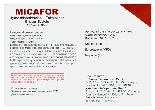 МИКАФОР