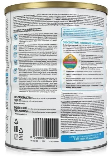Similac гипоаллергенный 1 смесь сухая для детей от 0 до 6 мес 750 гр