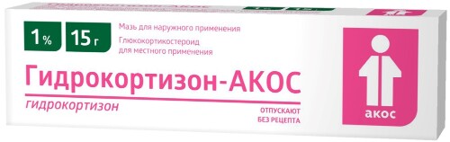 ГИДРОКОРТИЗОН-АКОС 1% 15,0 МАЗЬ Д/НАРУЖ ПРИМ