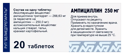 АМПИЦИЛЛИН