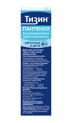 Тизин пантенол 0,1 мг + 5 мг/доза спрей назальный дозированный 10 мл флакон
