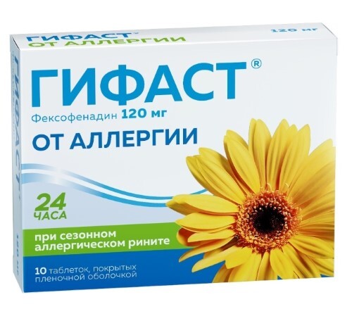 Гифаст 120 мг 10 шт. таблетки, покрытые пленочной оболочкой