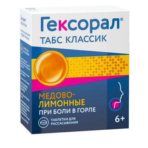 ГЕКСОРАЛ ТАБС КЛАССИК