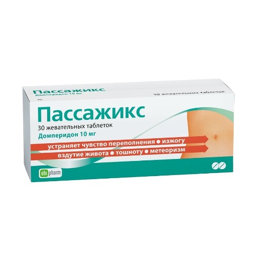 Пассажикс 10 мг 30 шт. таблетки жевательные