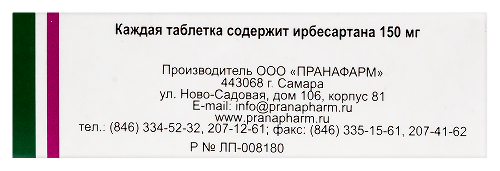 ИРБЕСАРТАН