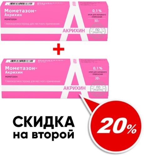 1. мометазон крем 15г. мометазон-акрихин крем. мометазон акри лосьон. мометазона фуроат 0,1% мазь.
