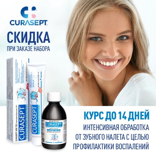 Купить Curasept ads 220 ополаскиватель хлоргексидин диглюконат 0,20% 200 мл цена