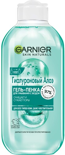Skin naturals гель-пенка для умывания гиалуроновый алоэ 200 мл