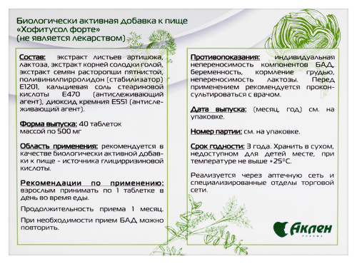 ХОФИТУСОЛ ФОРТЕ