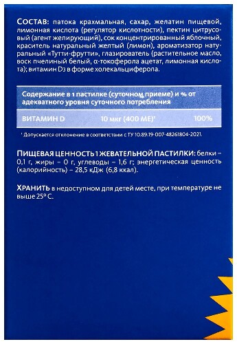 МИШКИ ВИТАМИН Д3