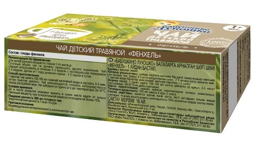 Бабушкино лукошко чай детский фенхель 20 шт. ф/п
