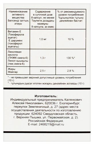 МАСЛО ЧЕРНОГО ТМИНА ПРЕМИУМ