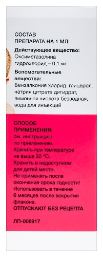 РИКСИНТ РИНО