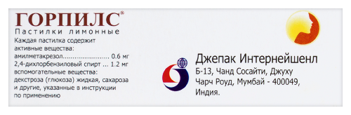 ГОРПИЛС