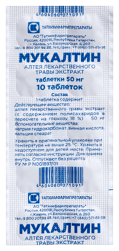 Мукалтин 50 мг 10 шт. таблетки - цена 31 руб., купить в интернет аптеке в Твери Мукалтин 50 мг 10 шт. таблетки, инструкция по применению