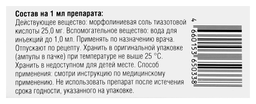 ТИОТРИАЗОЛИН