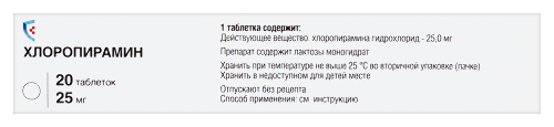 ХЛОРОПИРАМИН