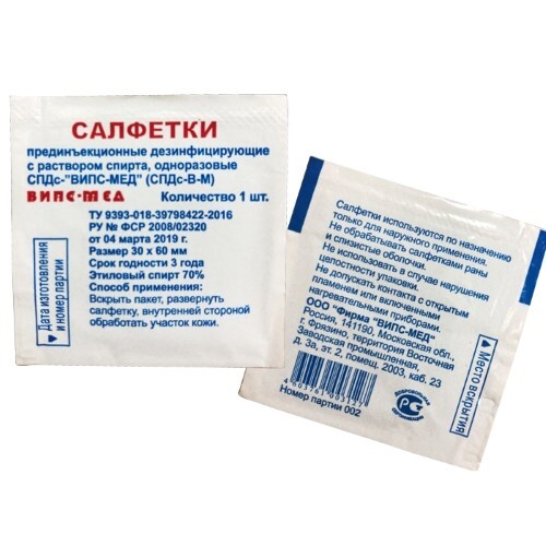 Купить САЛФЕТКИ С ПРОПИТКОЙ 70% РАСТВОРОМ ЭТИЛОВОГО СПИРТА 30Х60ММ N100 в Москве САЛФЕТКИ С ПРОПИТКОЙ 70% РАСТВОРОМ ЭТИЛОВОГО СПИРТА 30Х60ММ N100