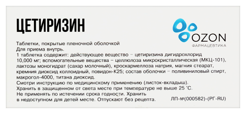 Цетиризин 10 мг 10 шт. таблетки, покрытые пленочной оболочкой