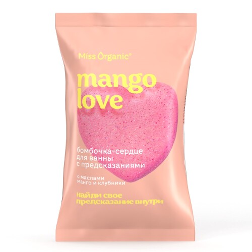 Miss organic бомбочка-сердце для ванны с предсказаниями mango love 100 гр