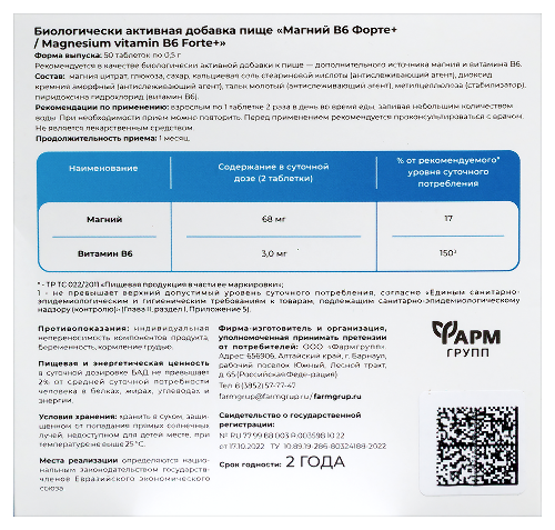 МАГНИЙ В6 ФОРТЕ+