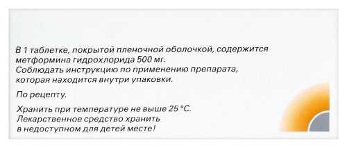 СИОФОР 500