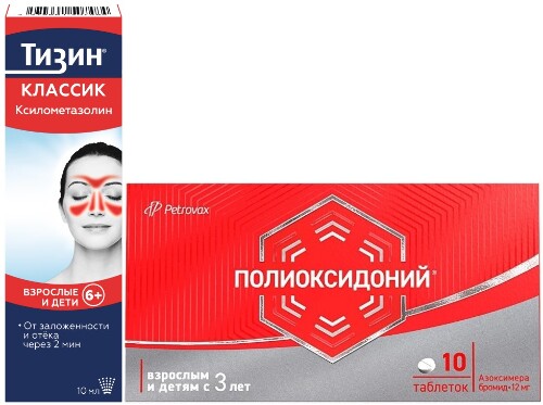 Набор Полиоксидоний 12 мг 10 шт. таблетки + Тизин классик 0,1% флакон спрей назальный 10 мл