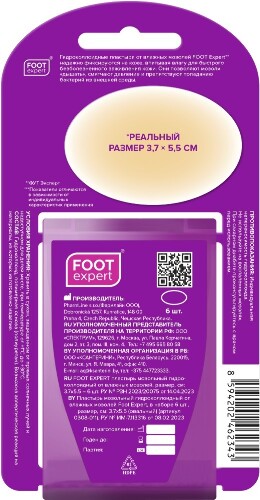 Foot expert пластырь мозольный гидроколлоидный от влажных мозолей 3,7х5,5 см 6 шт.