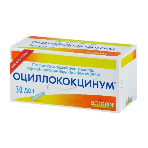 Купить Оциллококцинум 30 шт. гранулы цена