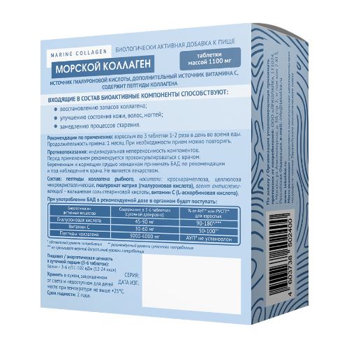 МОРСКОЙ КОЛЛАГЕН