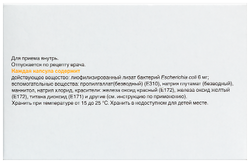 УРО-ВАКСОМ