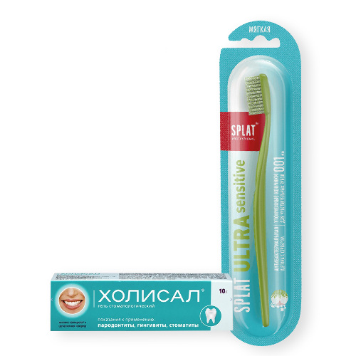 Набор Холисал гель стоматологический 10 гр + СПЛАТ PROFESSIONAL ЗУБНАЯ ЩЕТКА ULTRA SENSITIVE /SOFT/