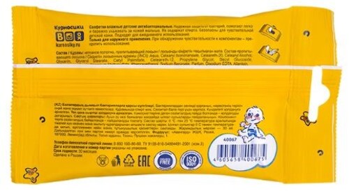 Курносики влажные салфетки детские антибактериальные 15 шт./ 40067