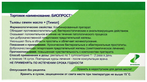 БИОПРОСТ
