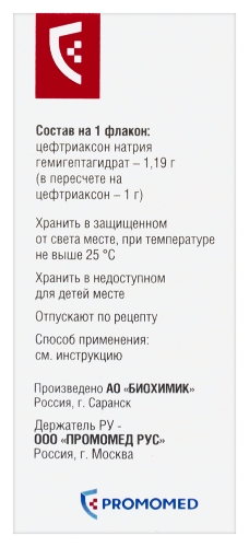 ЦЕФТРИАКСОН
