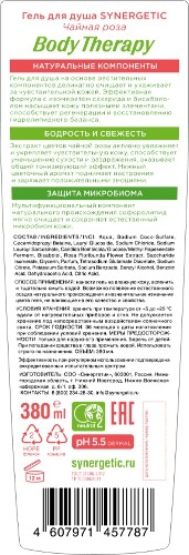 Synergetic body therapy гель для душа чайная роза 380 мл
