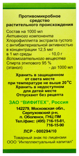 Хлорофиллипт 1% раствор для приема внутрь 50 мл