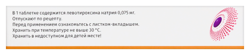 L-ТИРОКСИН 75 БЕРЛИН-ХЕМИ