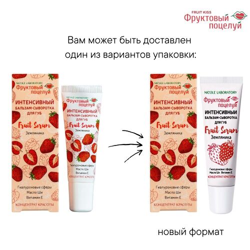 Интенсивный бальзам-сыворотка для губ земляника 10 мл
