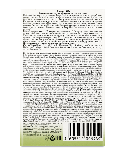 Floresan deep depil восковые полоски для депиляции лица с алоэ вера 20 шт.