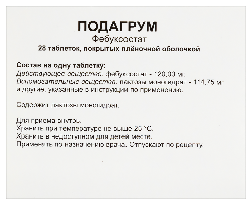 ПОДАГРУМ
