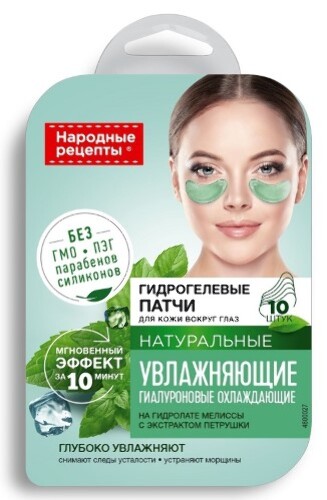 Купить Fito косметик народные рецепты патчи гидрогелевые натуральные для кожи вокруг глаз увлажняющие 10 шт. цена