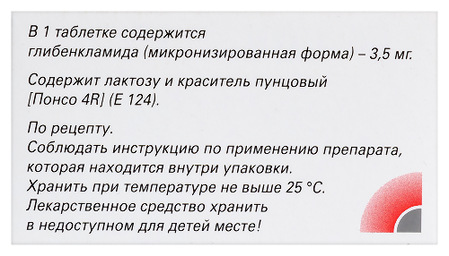 МАНИНИЛ 3,5 N120 ТАБЛ