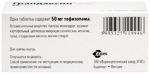 Грандаксин 50 мг 60 шт. таблетки