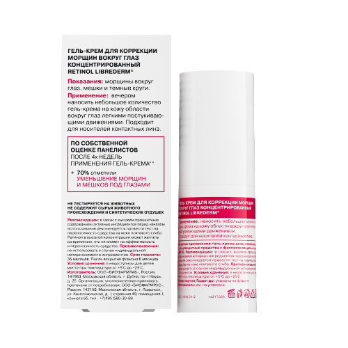 Librederm retinol гель-крем для коррекции морщин вокруг глаз концентрированный 15 мл