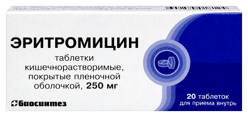 Эритромицин 250 мг 20 шт. блистер таблетки покрытые кишечнорастворимой оболочкой