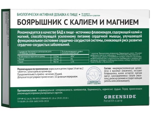 Green side боярышник с калием и магнием 40 шт. таблетки